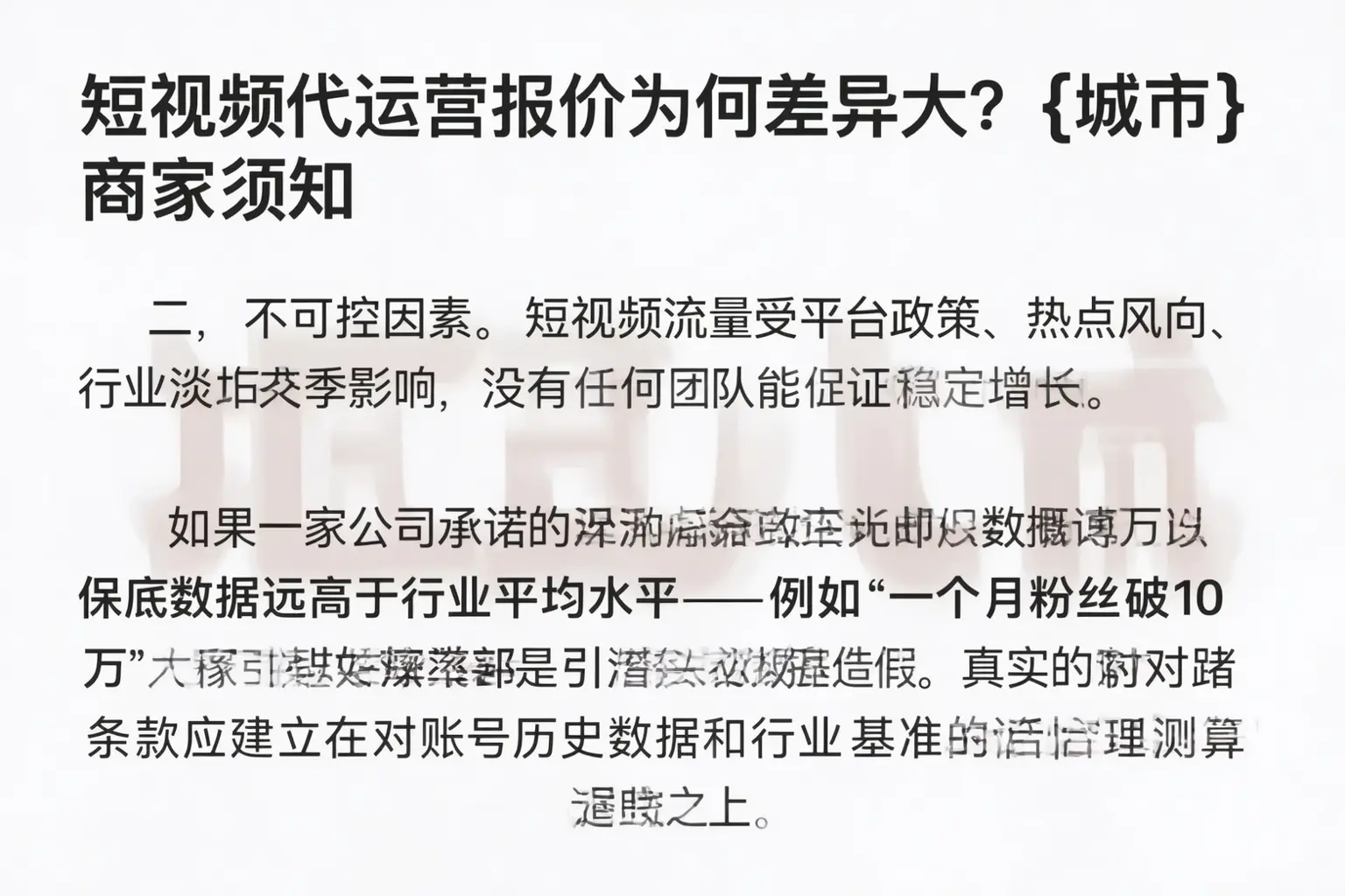 短视频代运营报价为何差异大?井研商家须知