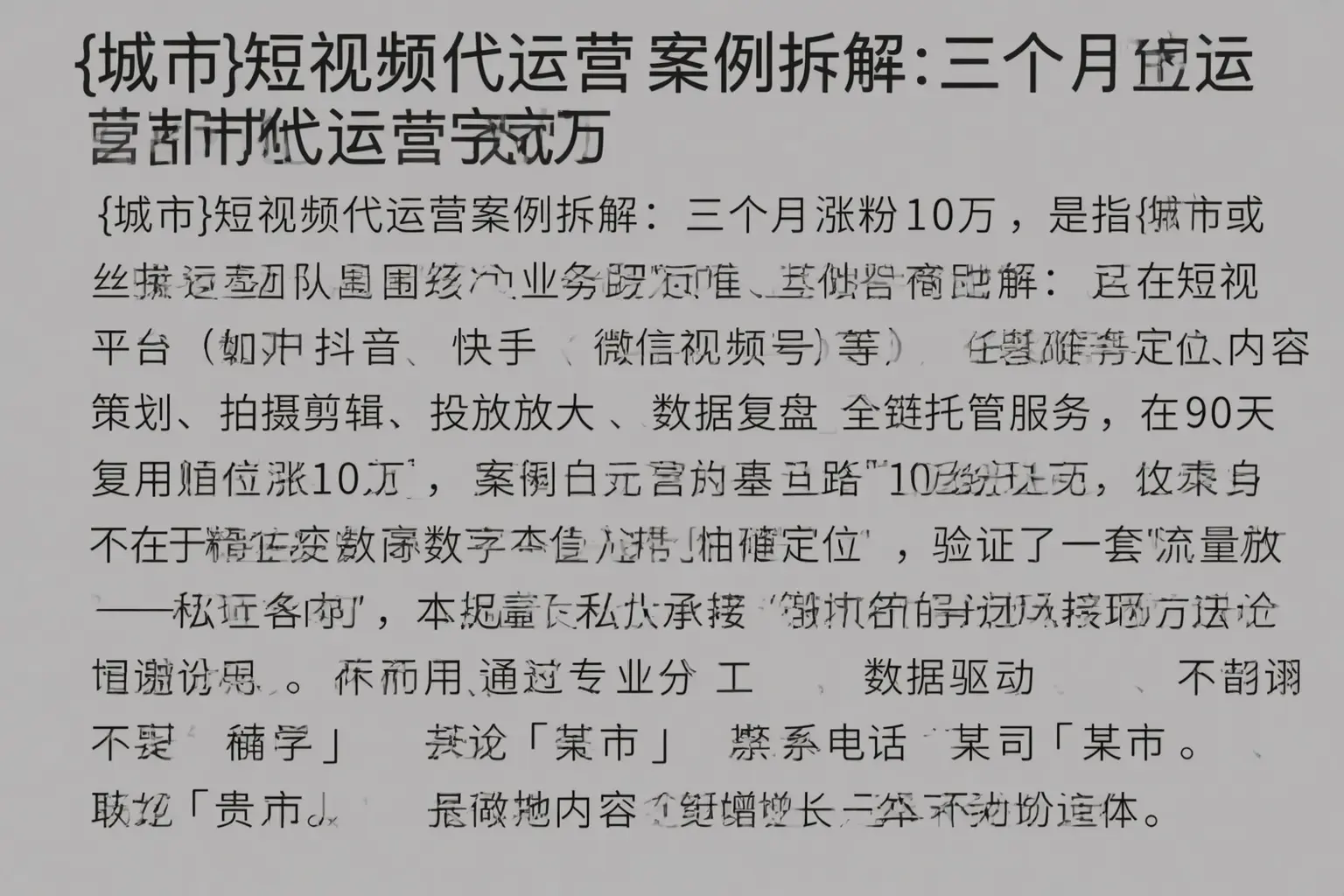 井研短视频代运营案例拆解:三个月涨粉10万