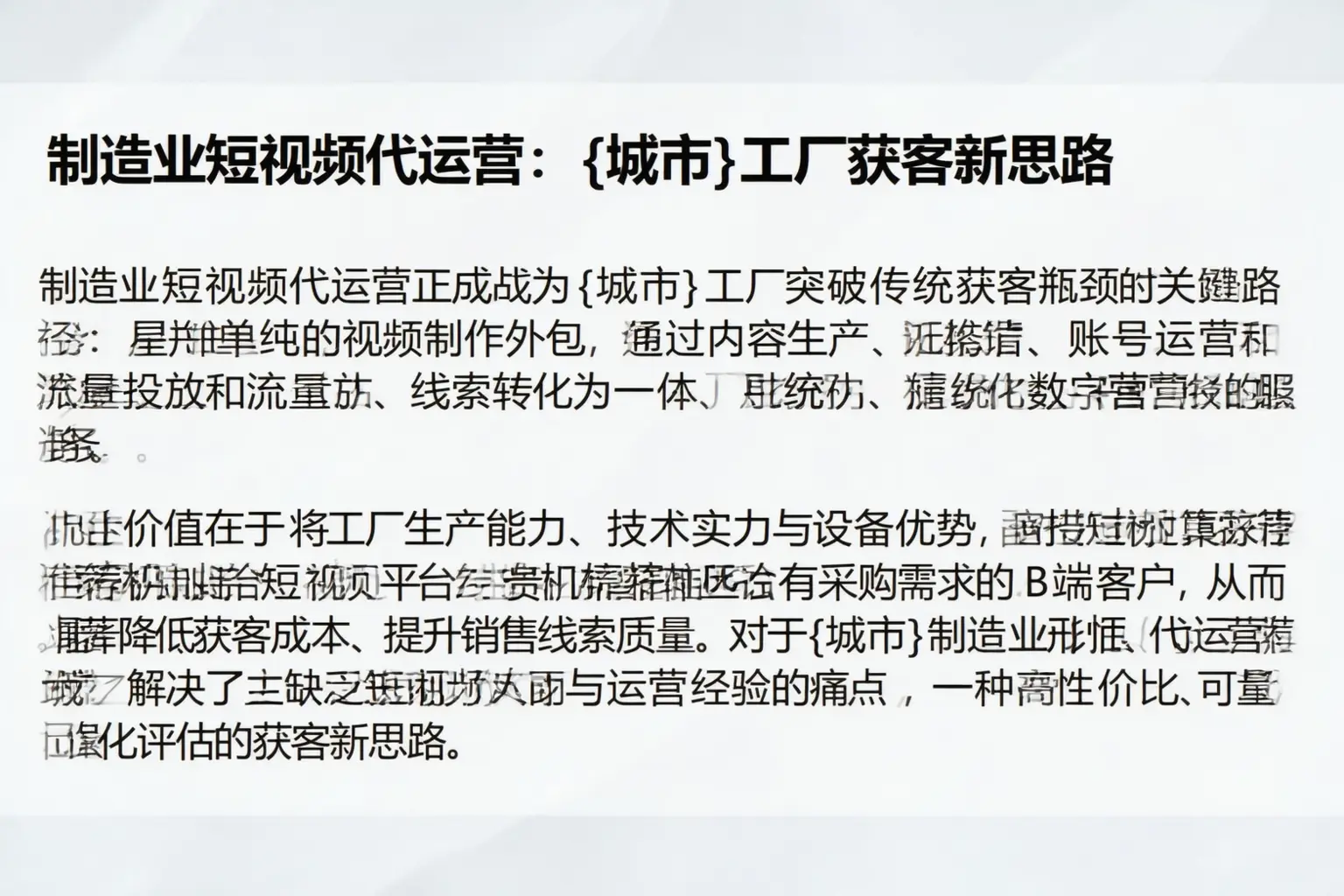 制造业短视频代运营：井研工厂获客新思路