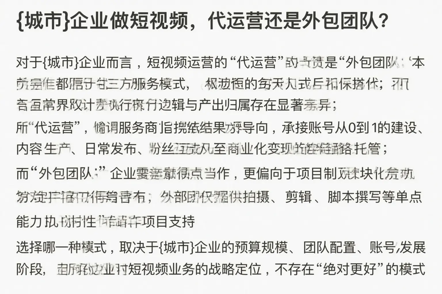 井研企业做短视频，代运营还是外包团队？